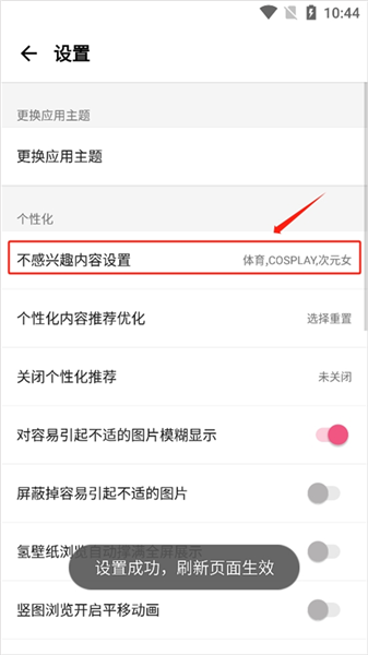 如何设置不感兴趣内容配图4