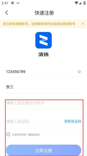 怎么注册账号配图4