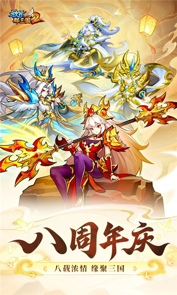 放开那三国2qq登录版宣传图