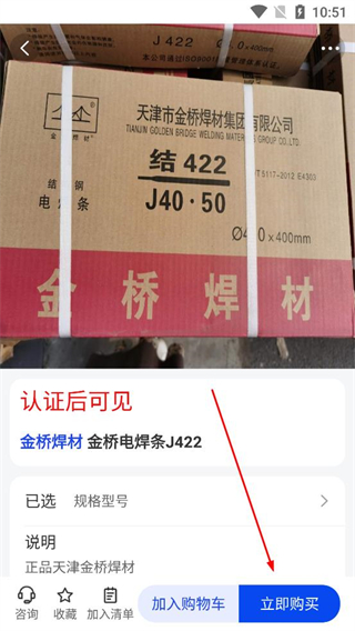 购买商品教程配图3