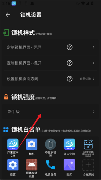 怎么设置锁机强度配图3