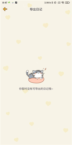 怎么导出日记配图3