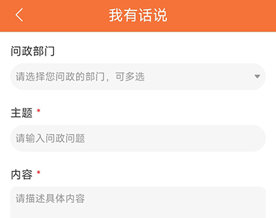 怎么问政留言配图3
