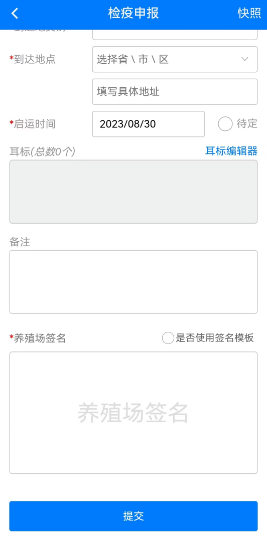 怎么检疫申报配图10