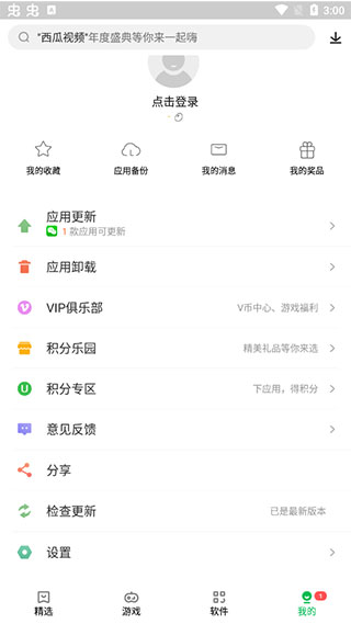 乐商店app宣传图