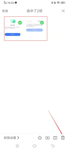 时光小屋怎么批量删除照片4