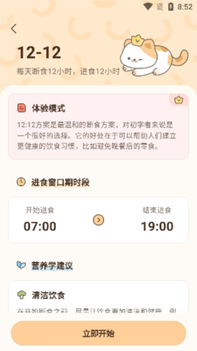 时光轻断食官方版5