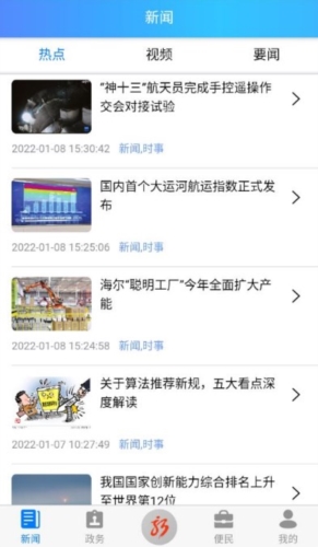 智慧新洲APP官方版亮点