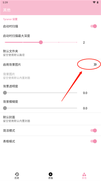 怎么更换背景配图2