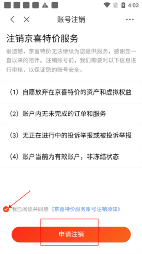 京喜特价软件截图20