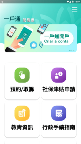 澳门公共服务一户通app图片6