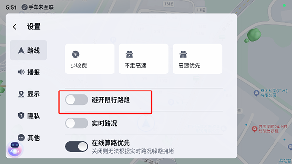 怎么设置规避限行配图1