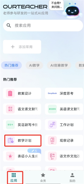 怎么生成教学计划配图1