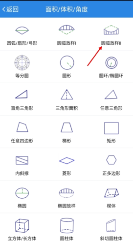建工计算器app6