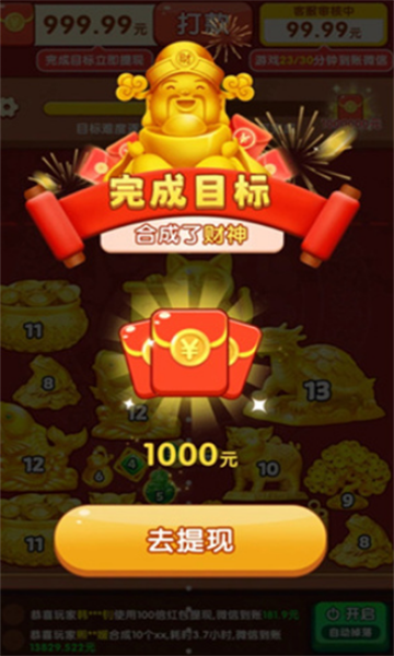 财神送如意赚钱小游戏宣传图