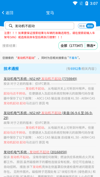 怎么快速搜索故障维修信息配图2