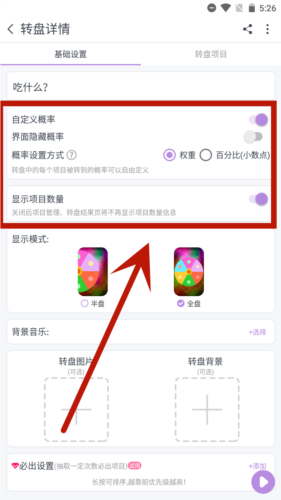 转盘做决定app使用教程图片5