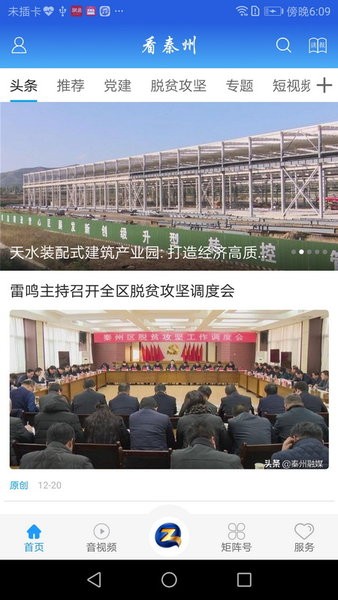 看秦州app宣传图