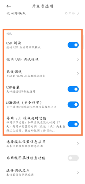 怎么激活ADB模式配图5