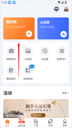 知户型软件免费版