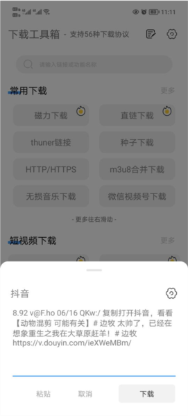 下载工具箱最新版本5