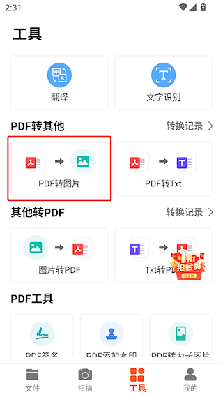 怎么把PDF转换为图片配图2