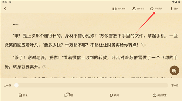 段评关闭教程配图2