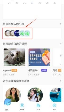 如何创建学习小组配图3