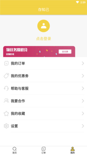 存知己寄存app7
