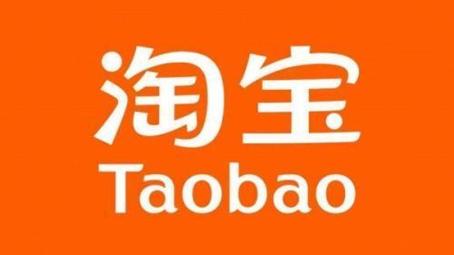 淘宝