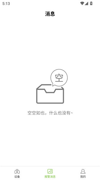 视云物联app官方最新版宣传图