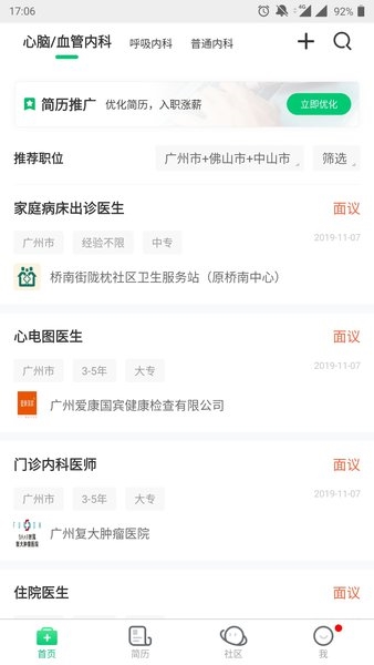 中国医疗人才网APP3