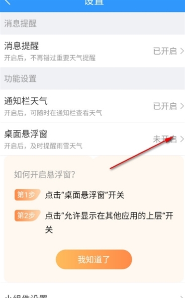 怎么打开悬浮窗配图2