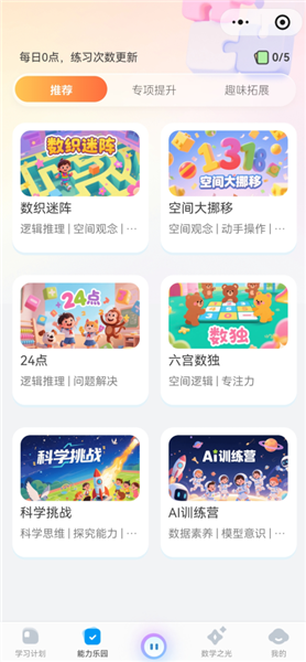 怎么做练习配图4