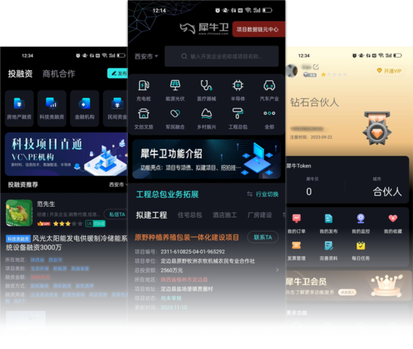 犀牛卫app2