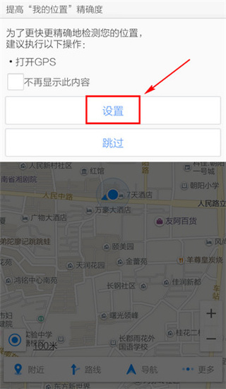 高德导航app截图3