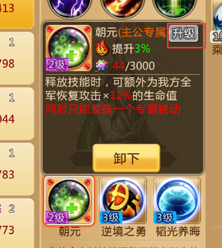 武将技能介绍配图7