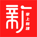掌上新建官方版