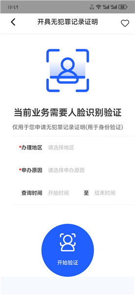 无犯罪记录怎么弄配图3