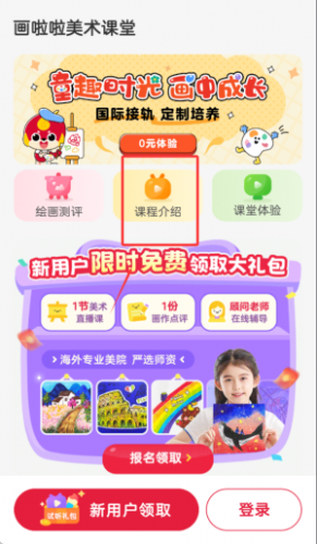 画啦啦美术课堂