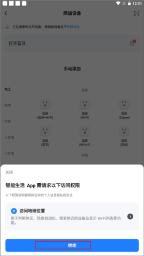 智能生活APP使用教程2