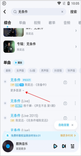 酷狗免费听歌软件怎么免费听VIP歌4