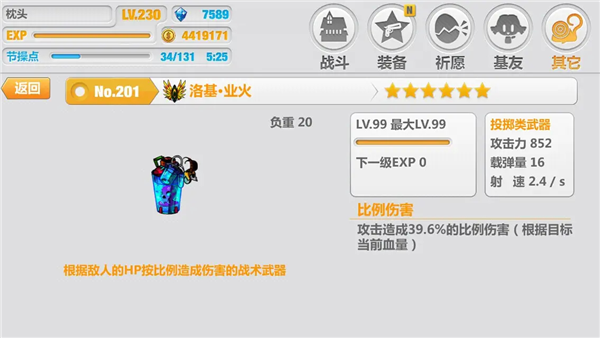 装备获取攻略配图4