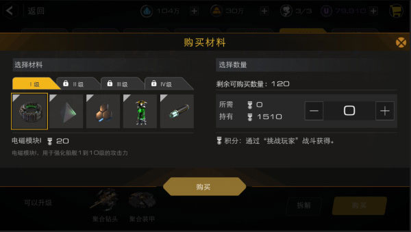 如何快速强化舰船配图3