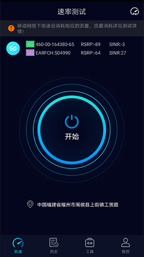 Speedtest5g图片1