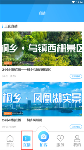 爱桐乡app4