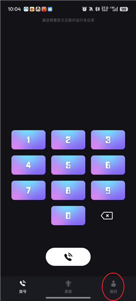 怎么打开麦克风权限配图1