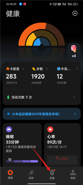 怎么连接手环配图1