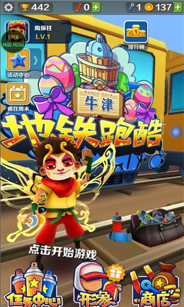 地铁跑酷叶烸原创牛津版宣传图