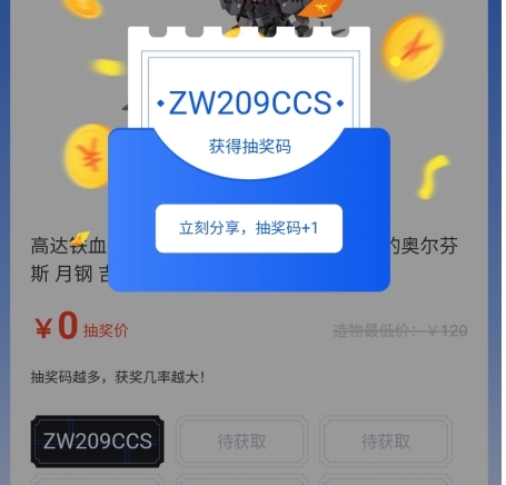 造物app怎么抽奖图片3